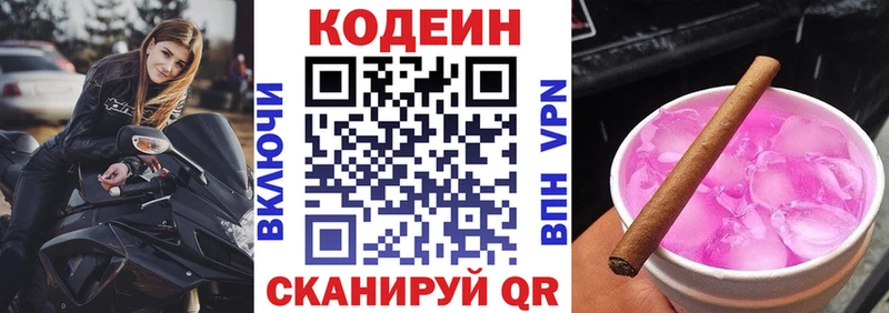 Кодеиновый сироп Lean Purple Drank  Кириллов 